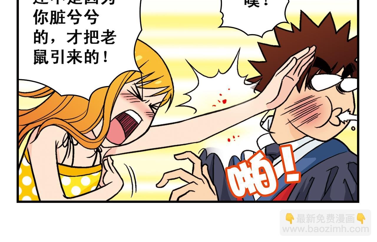 第28话 灭鼠记！