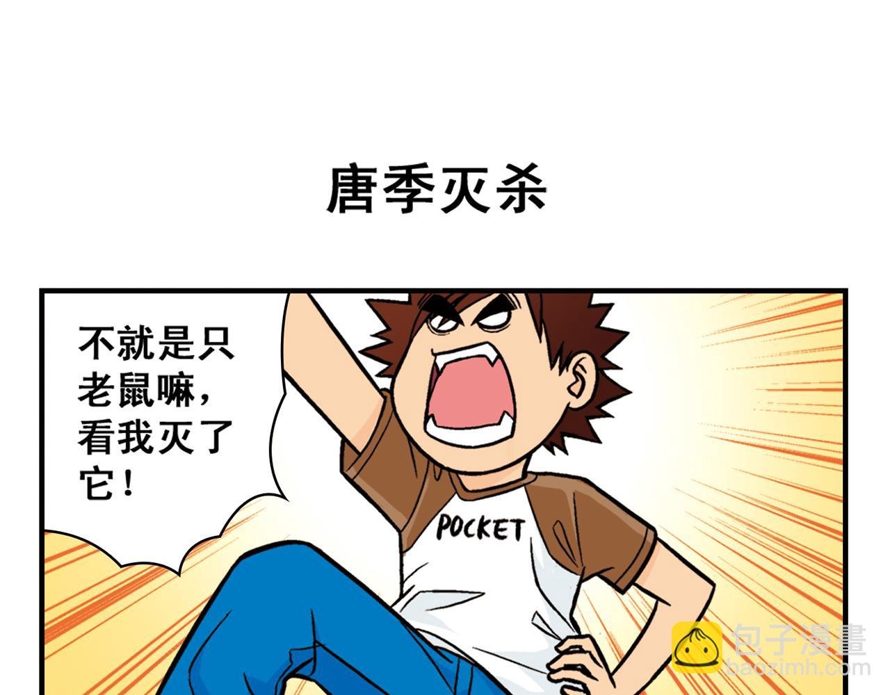 第28话 灭鼠记！