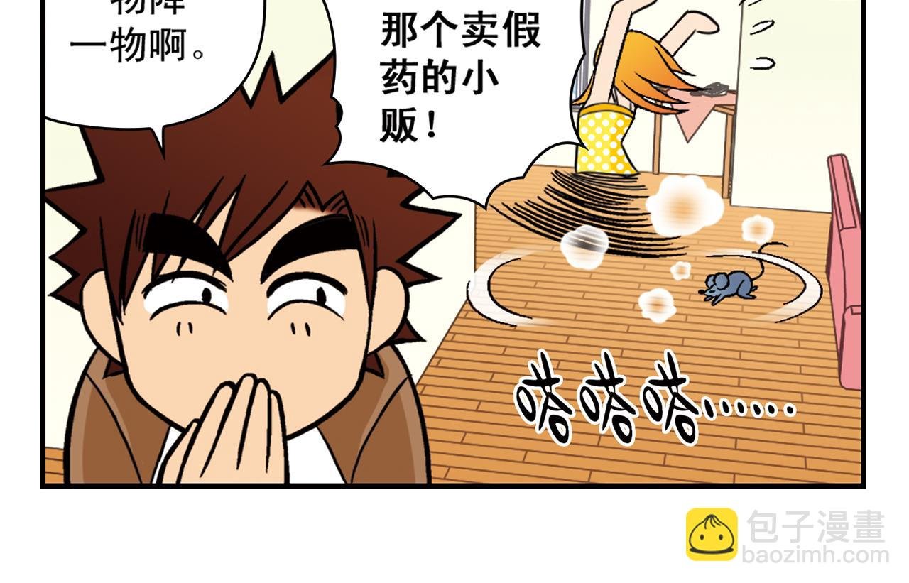 第28话 灭鼠记！