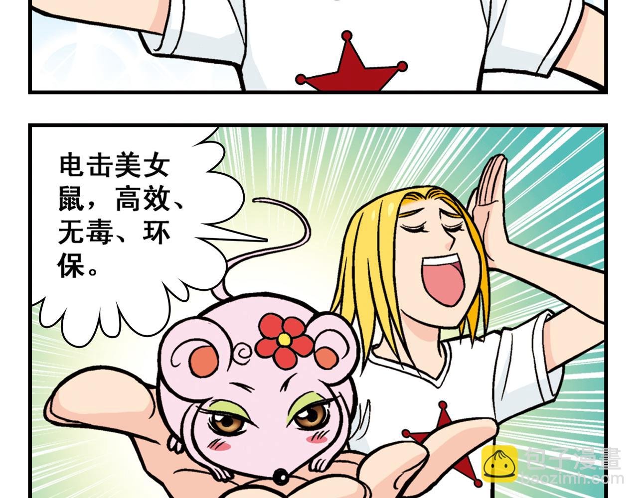 第28话 灭鼠记！
