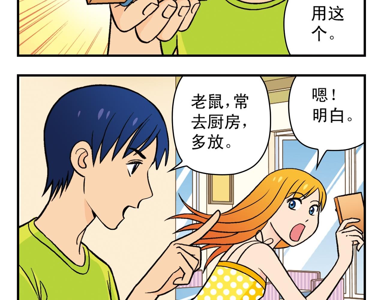第28话 灭鼠记！