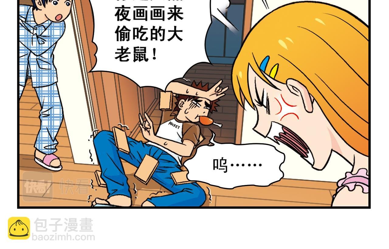 第28话 灭鼠记！