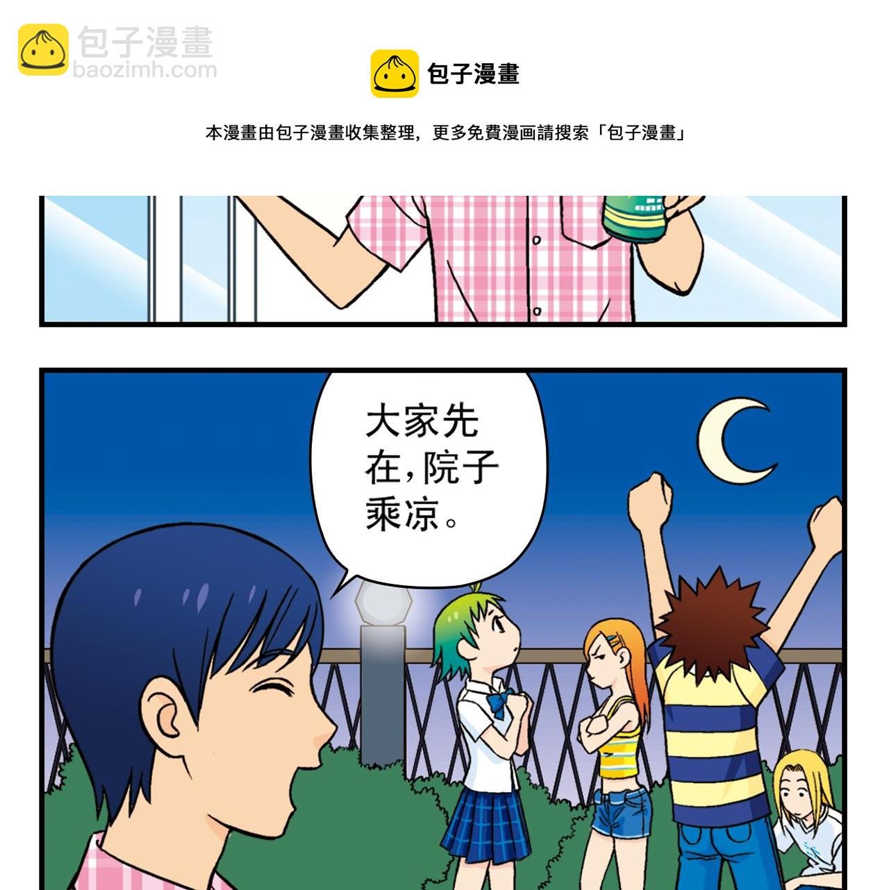 第29话 后花园的季夏夜！