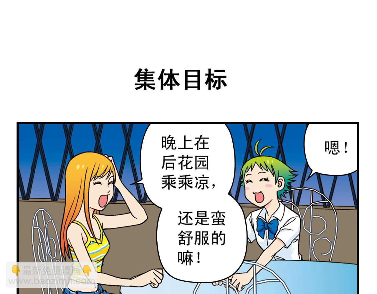 第29话 后花园的季夏夜！