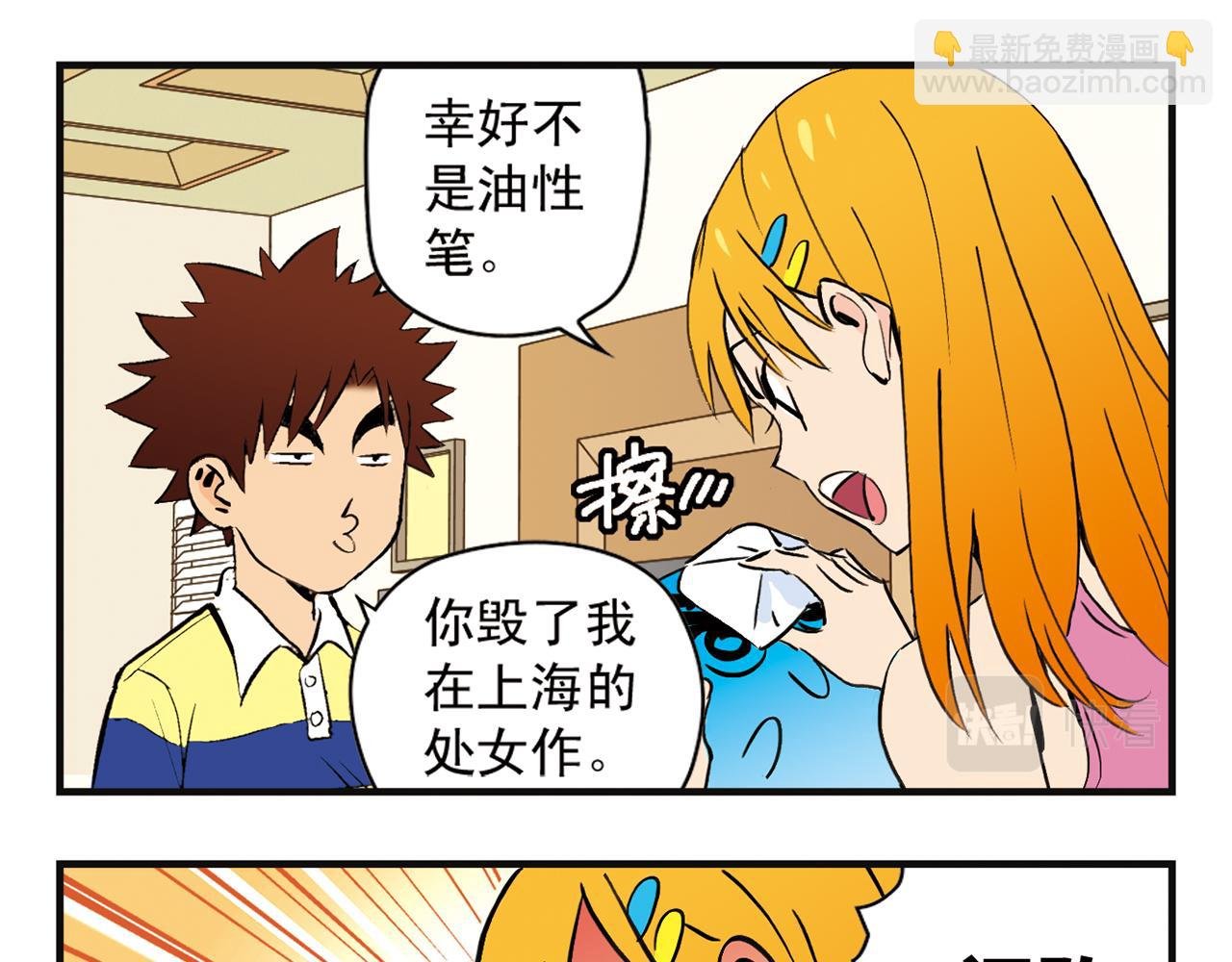 第3话 我是房东我怕谁！