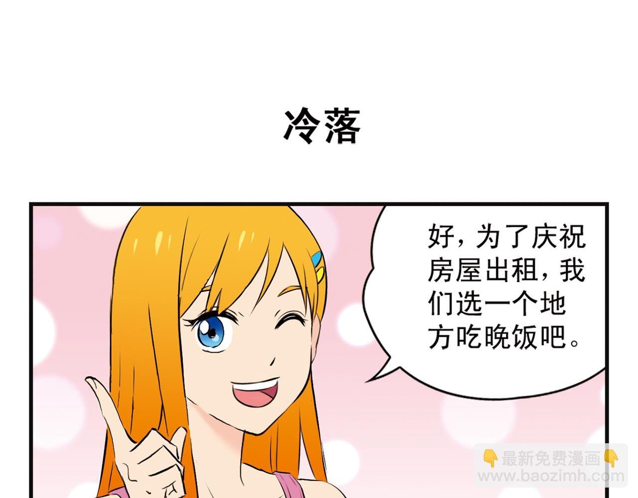 第3话 我是房东我怕谁！