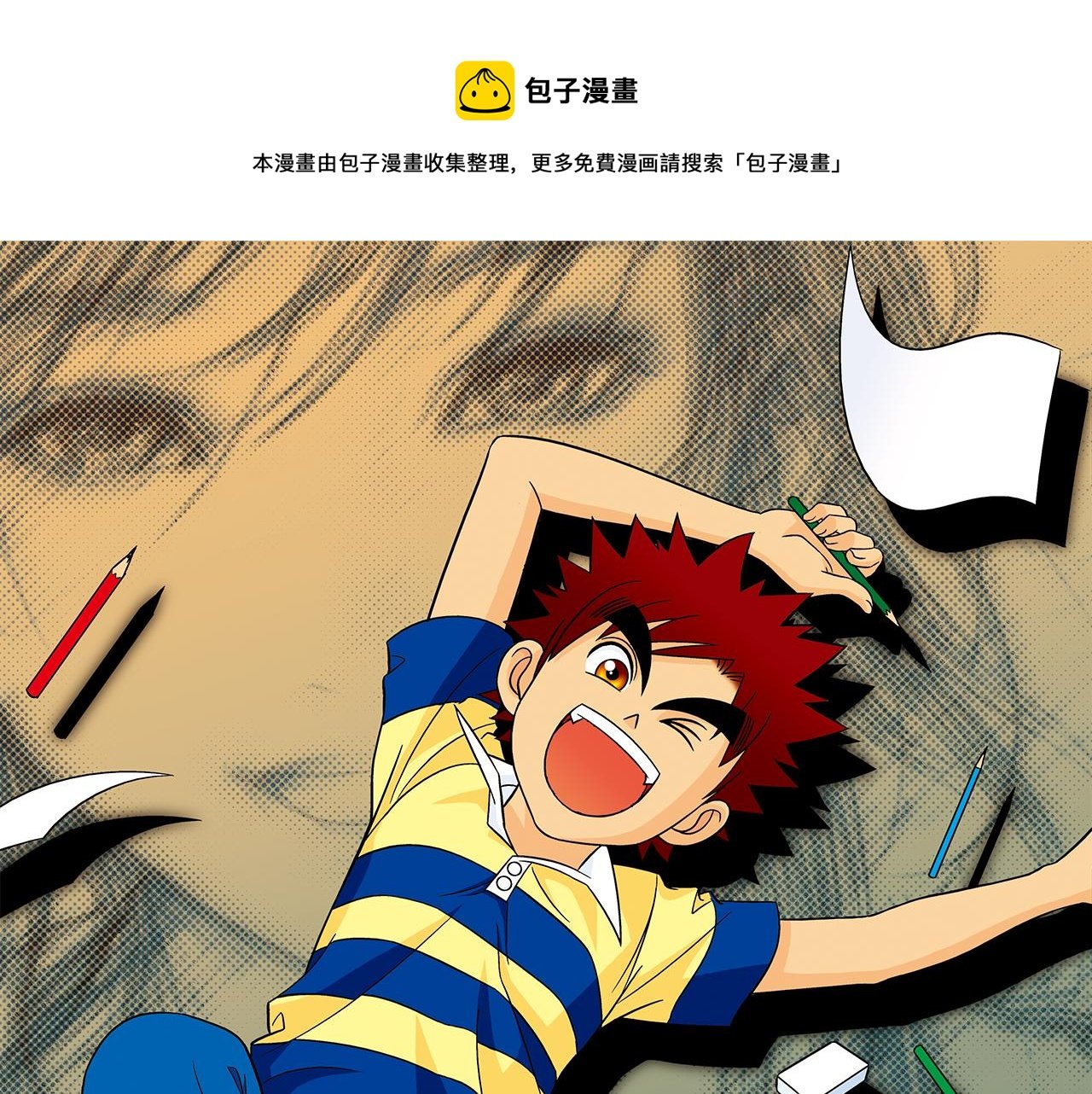 第30话 街头漫画家唐季！