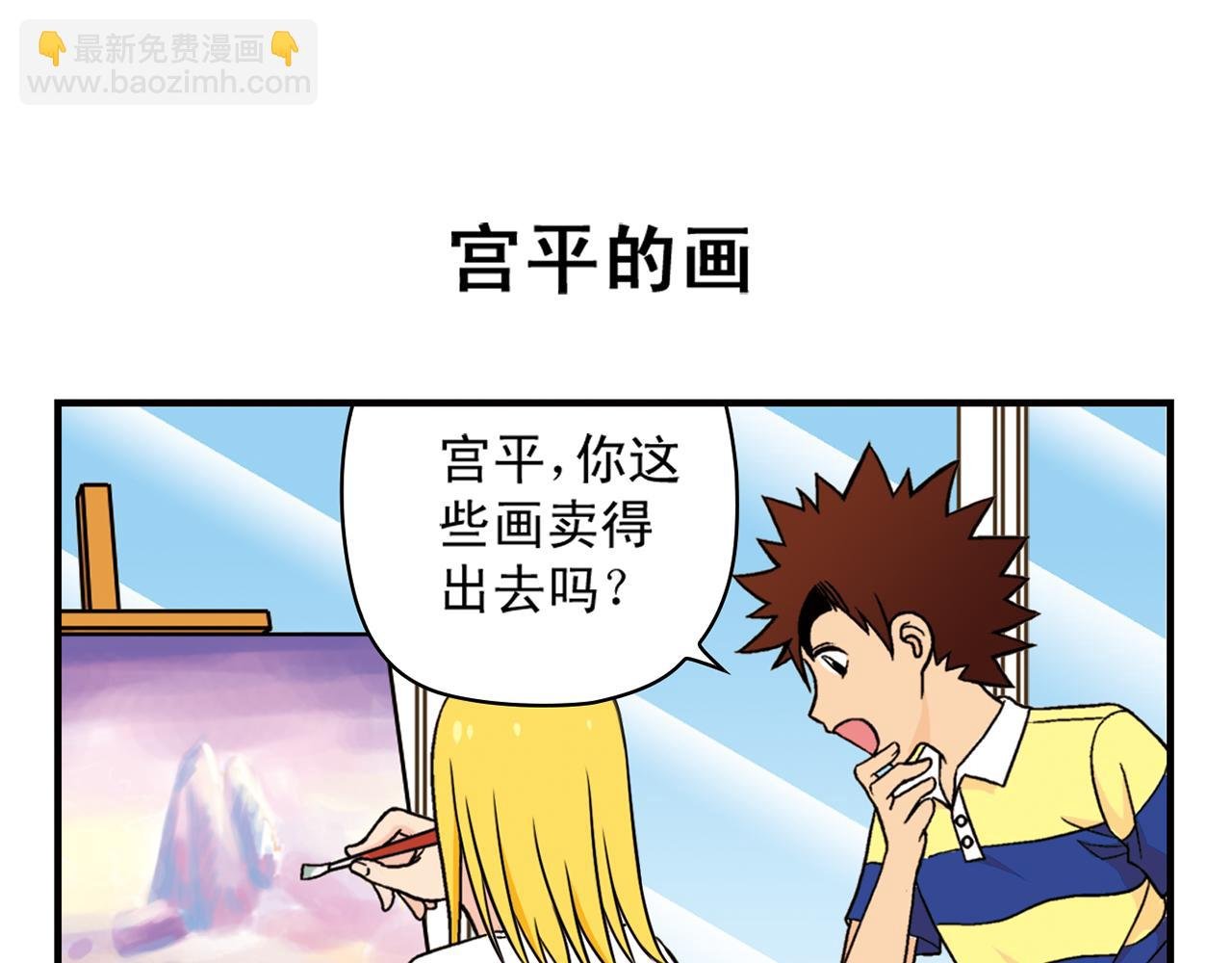 第30话 街头漫画家唐季！