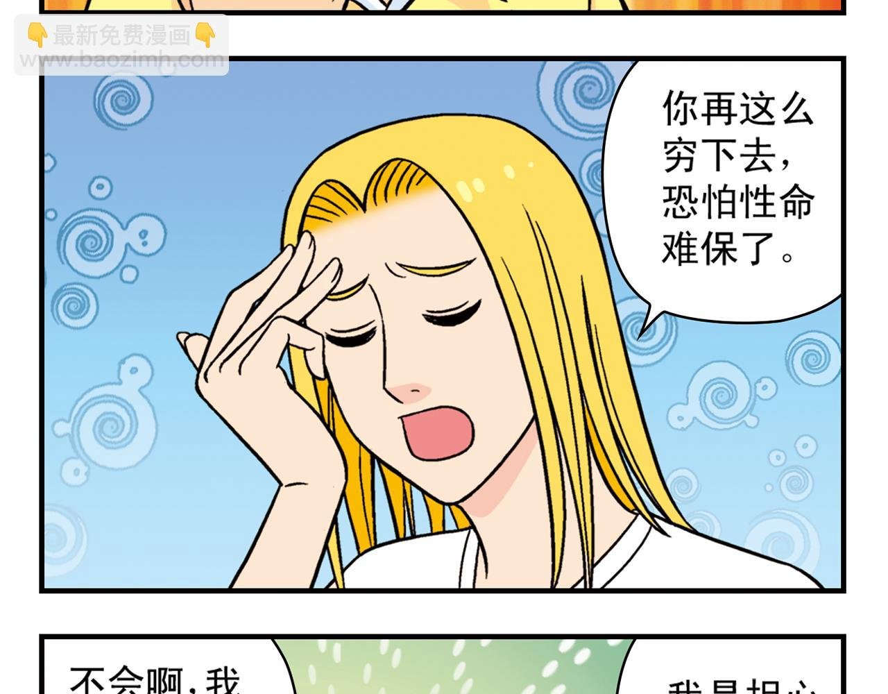 第30话 街头漫画家唐季！