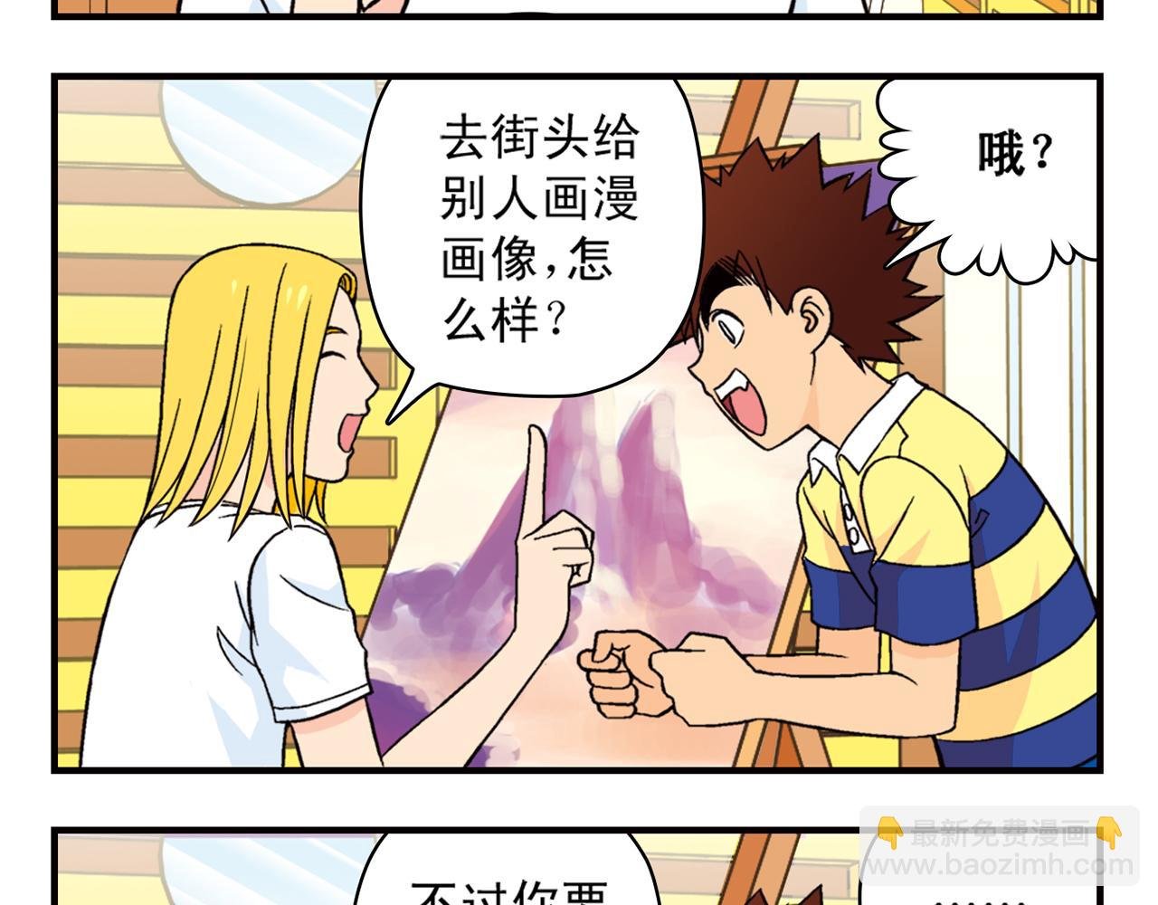 第30话 街头漫画家唐季！