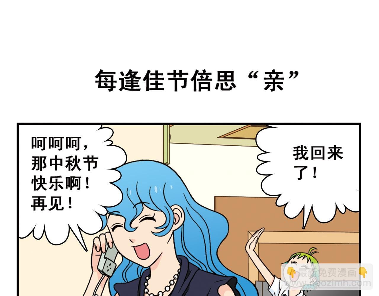 第31话 中秋异闻录！