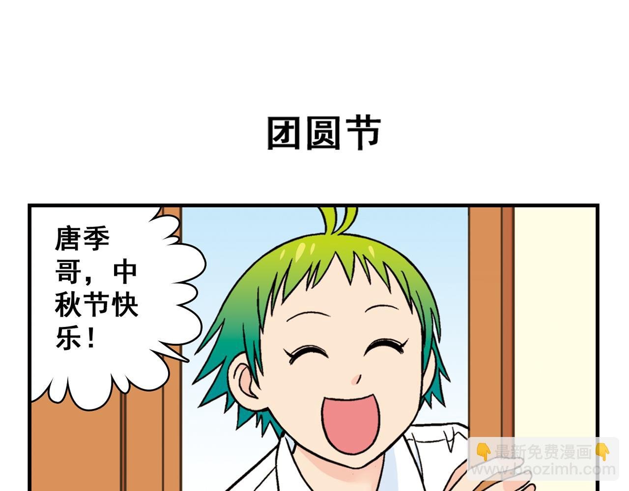 第31话 中秋异闻录！
