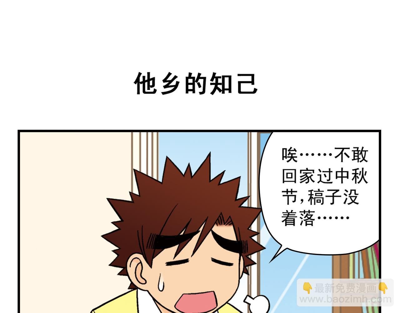 第31话 中秋异闻录！