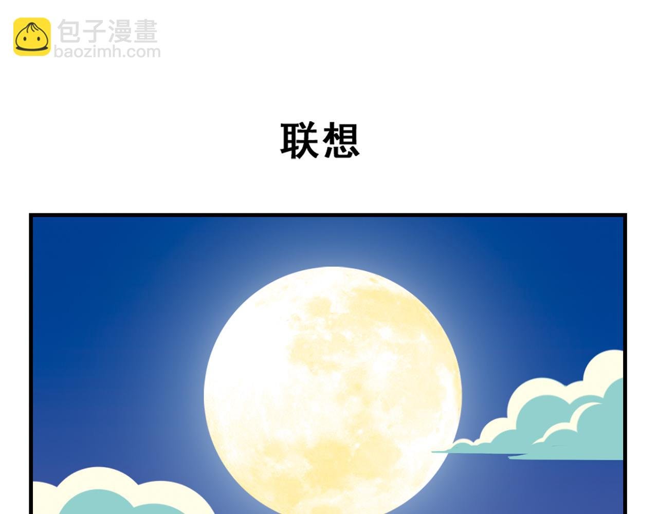 第31话 中秋异闻录！