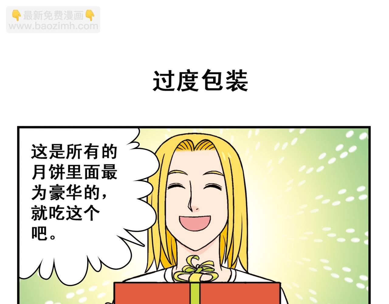第31话 中秋异闻录！