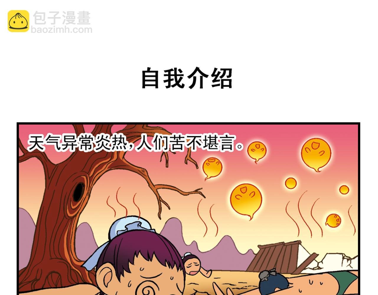 第32话 中秋狂想曲！