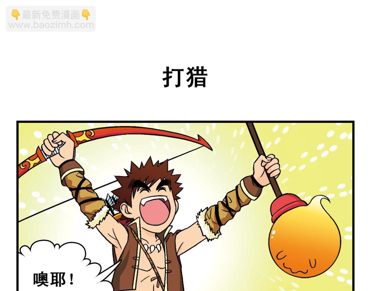 第32话 中秋狂想曲！