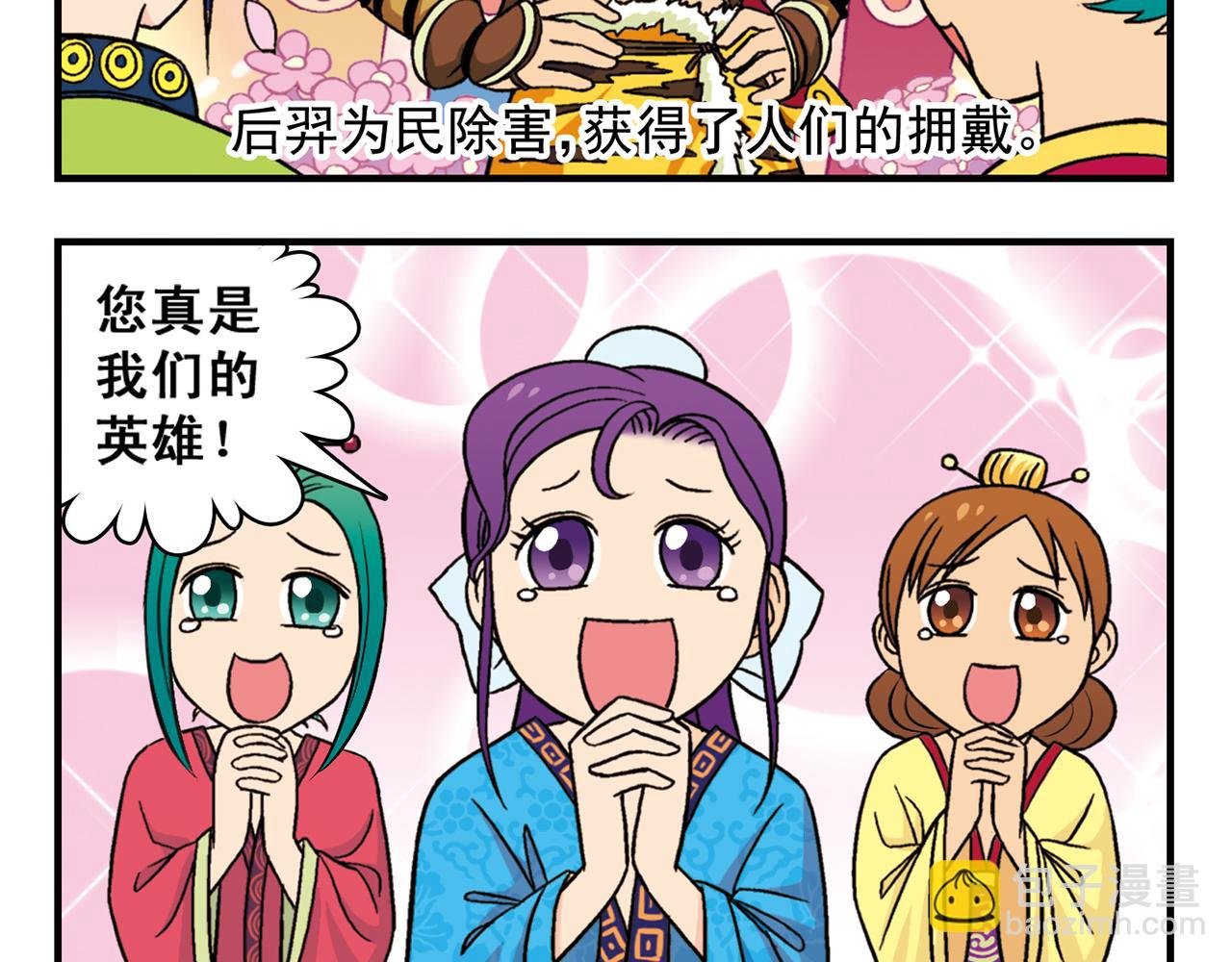 第32话 中秋狂想曲！