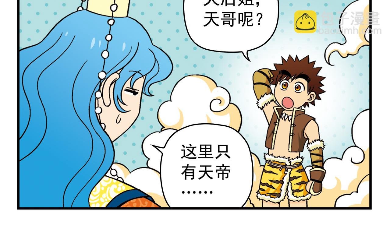 第32话 中秋狂想曲！