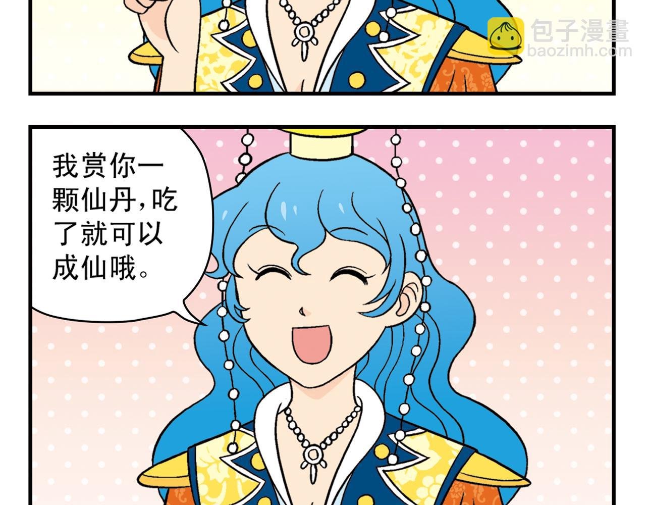 第32话 中秋狂想曲！