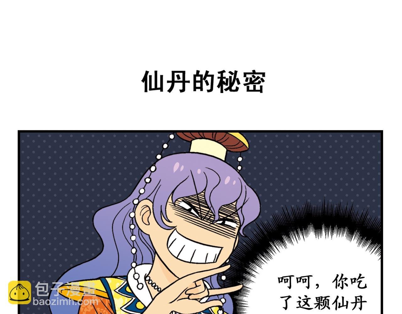 第32话 中秋狂想曲！