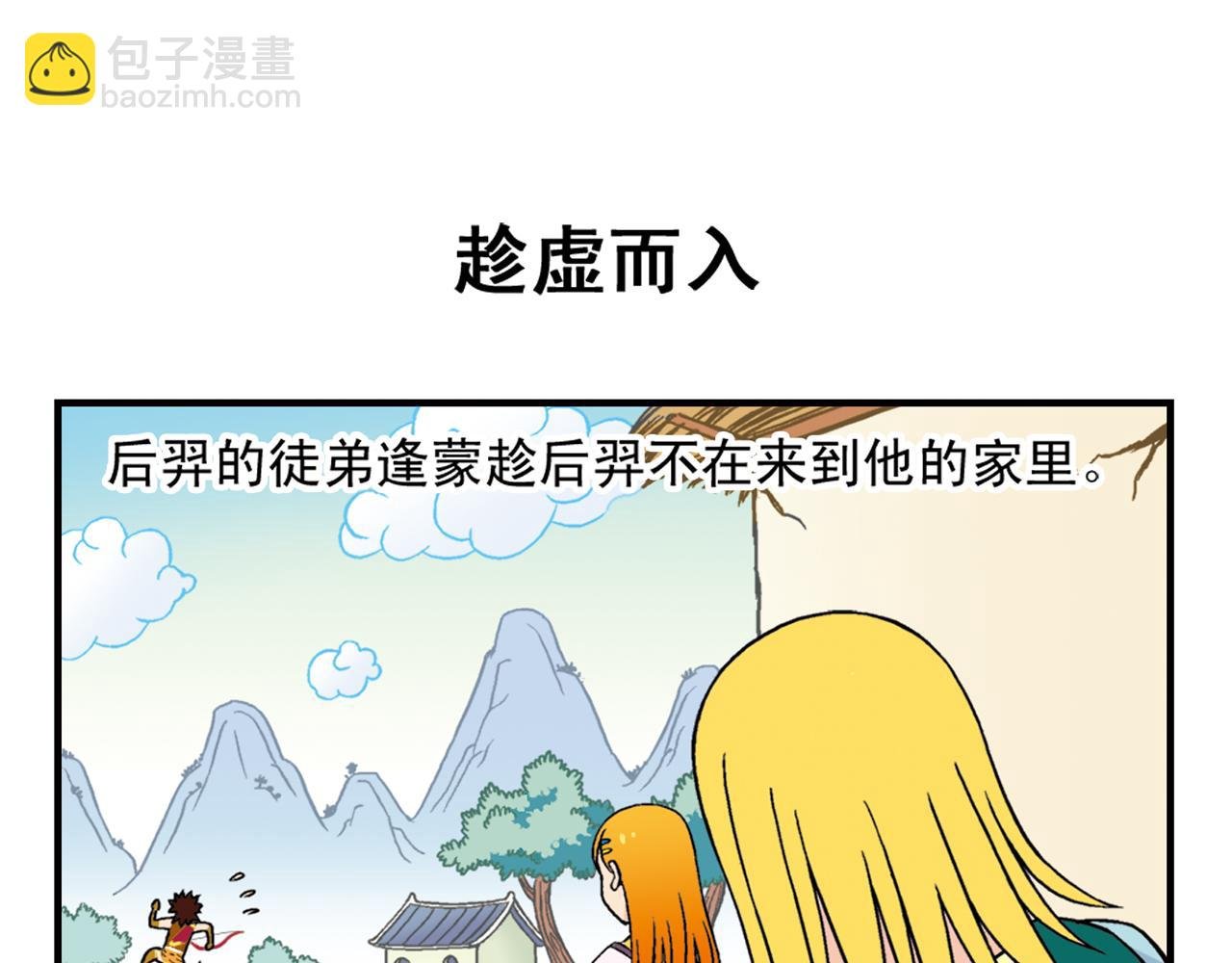 第33话 中秋狂想曲！ 2
