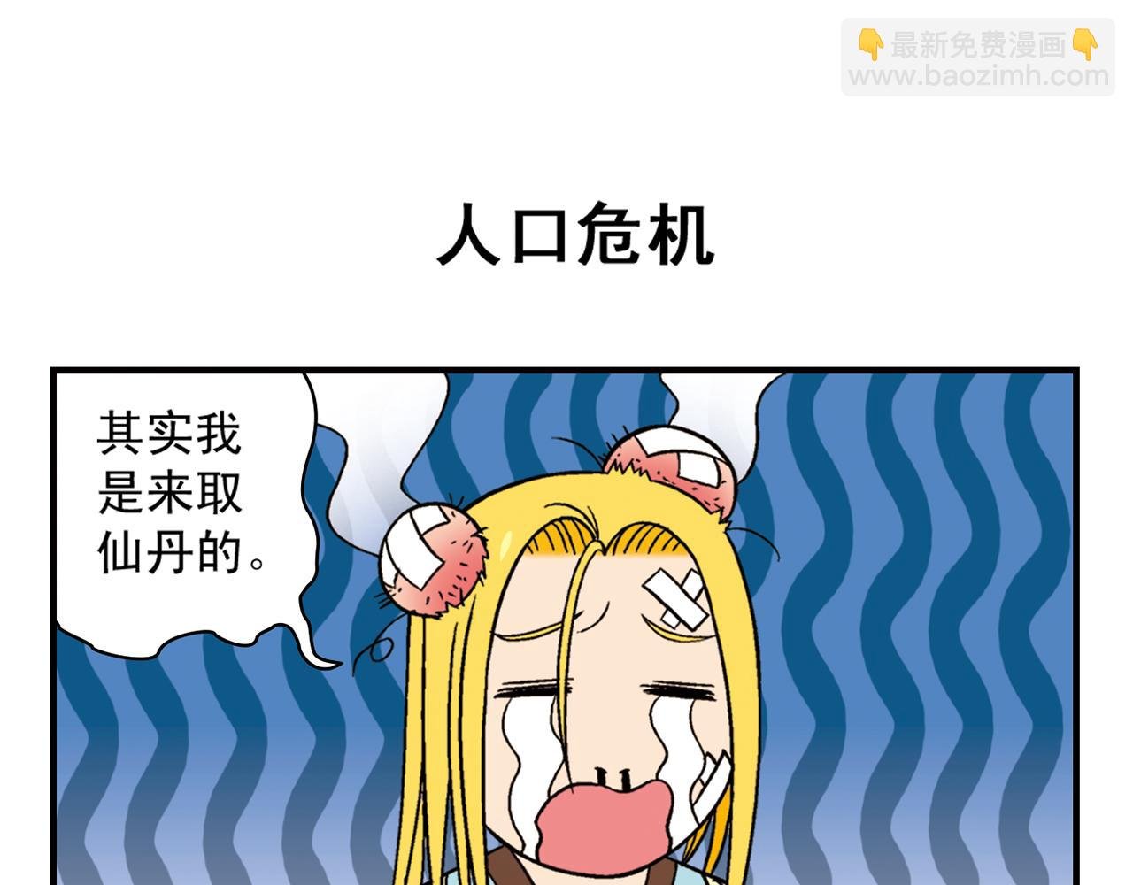 第33话 中秋狂想曲！ 2