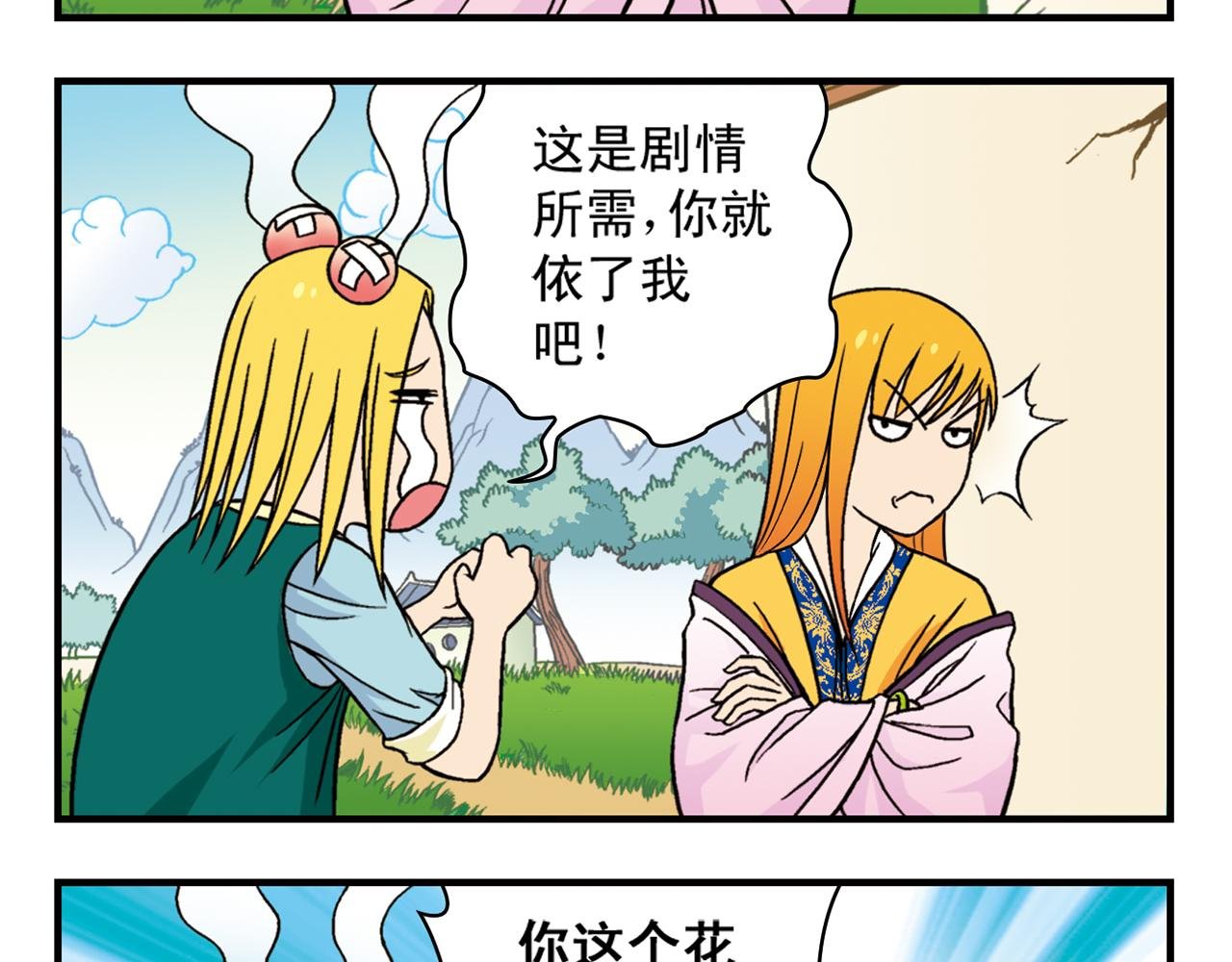 第33话 中秋狂想曲！ 2