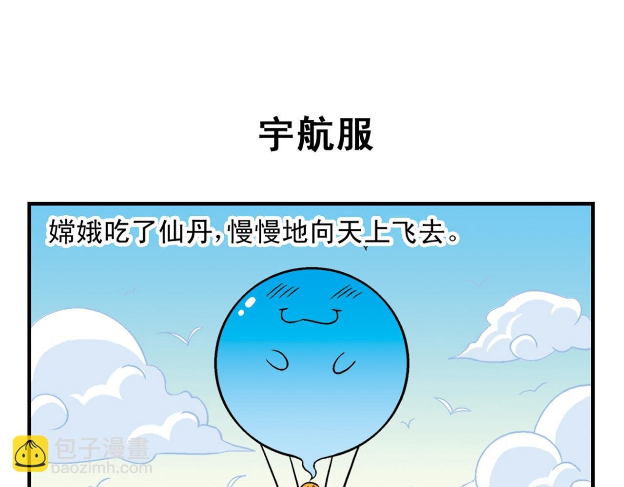 第33话 中秋狂想曲！ 2
