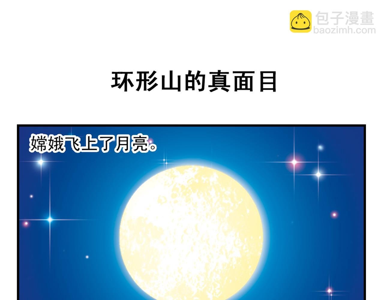 第33话 中秋狂想曲！ 2