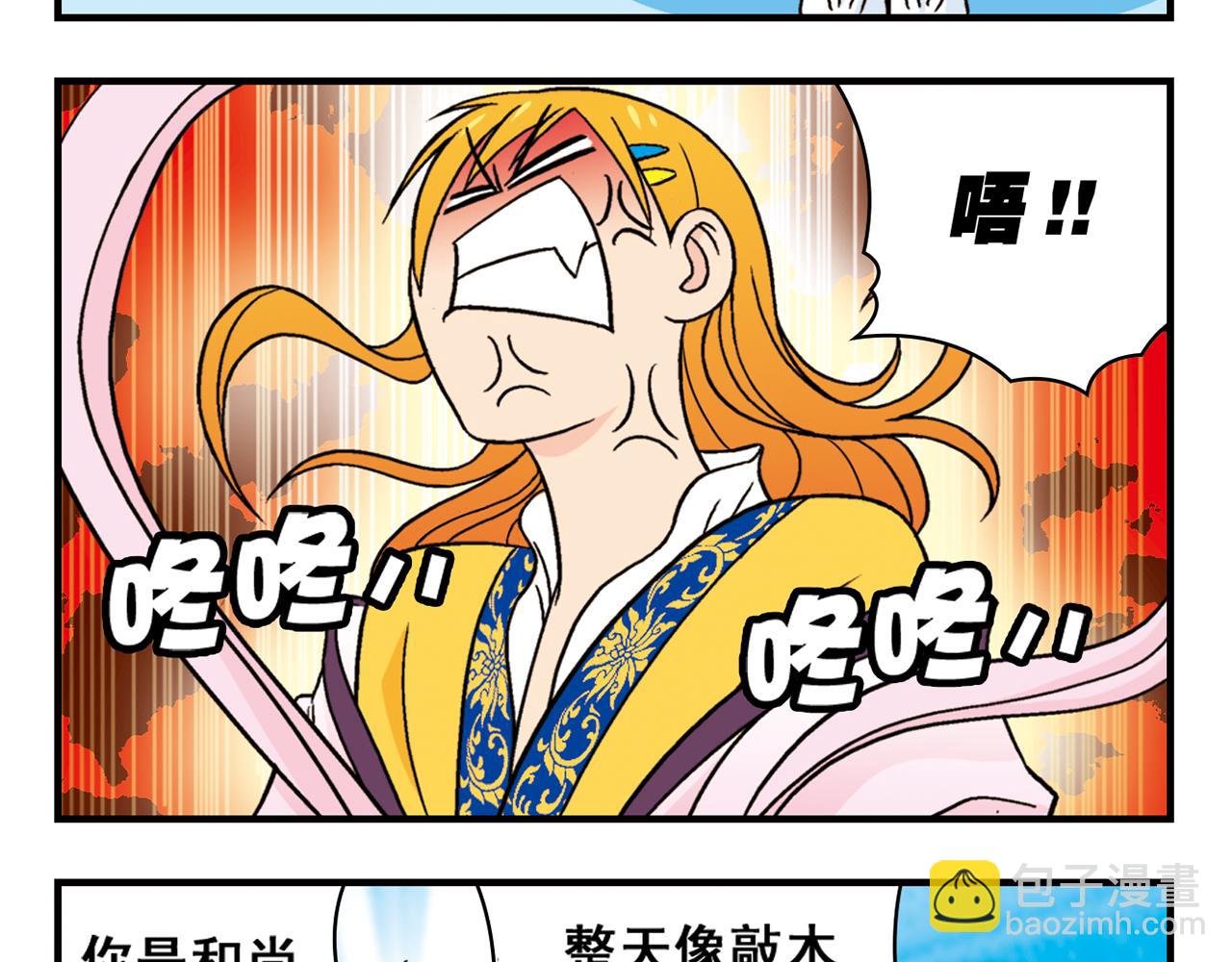 第33话 中秋狂想曲！ 2