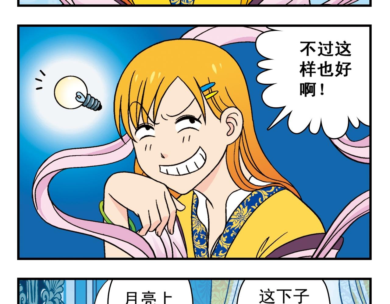第33话 中秋狂想曲！ 2
