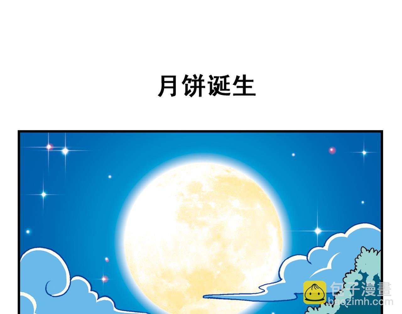 第33话 中秋狂想曲！ 2