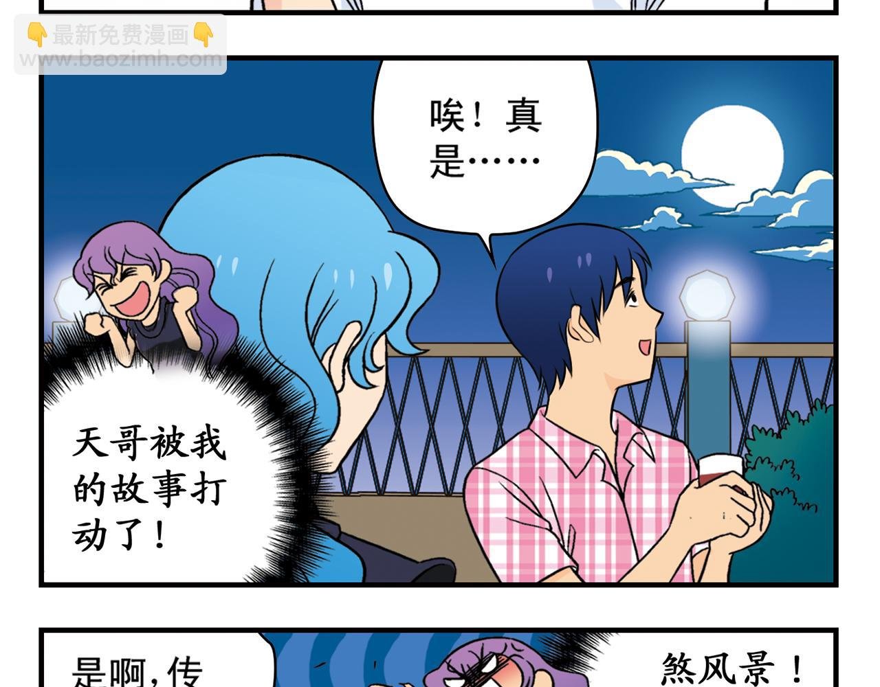 第33话 中秋狂想曲！ 2
