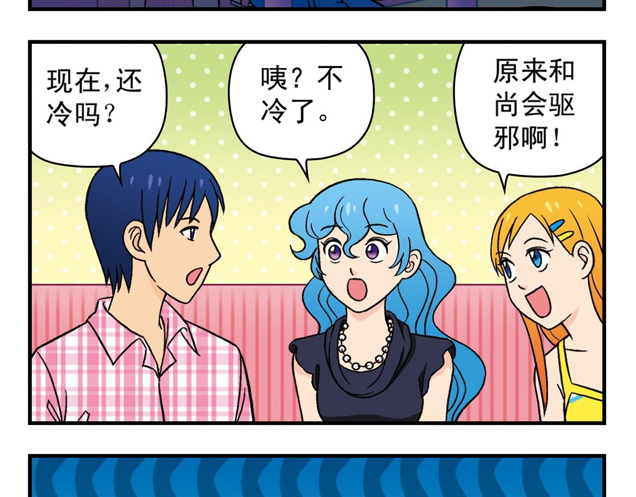 第34话 恐怖片之夜！