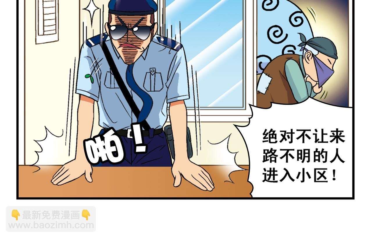 第35话 参见！小区新保安！