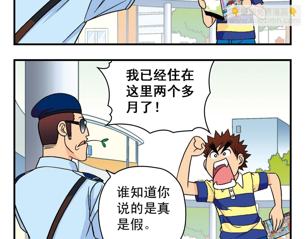 第35话 参见！小区新保安！