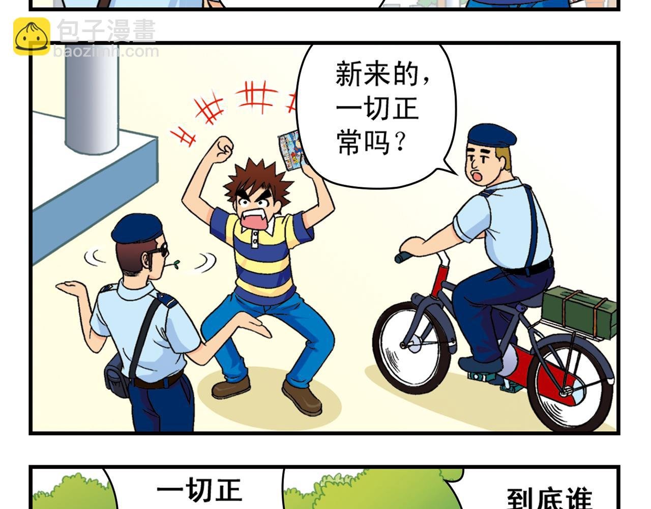 第35话 参见！小区新保安！