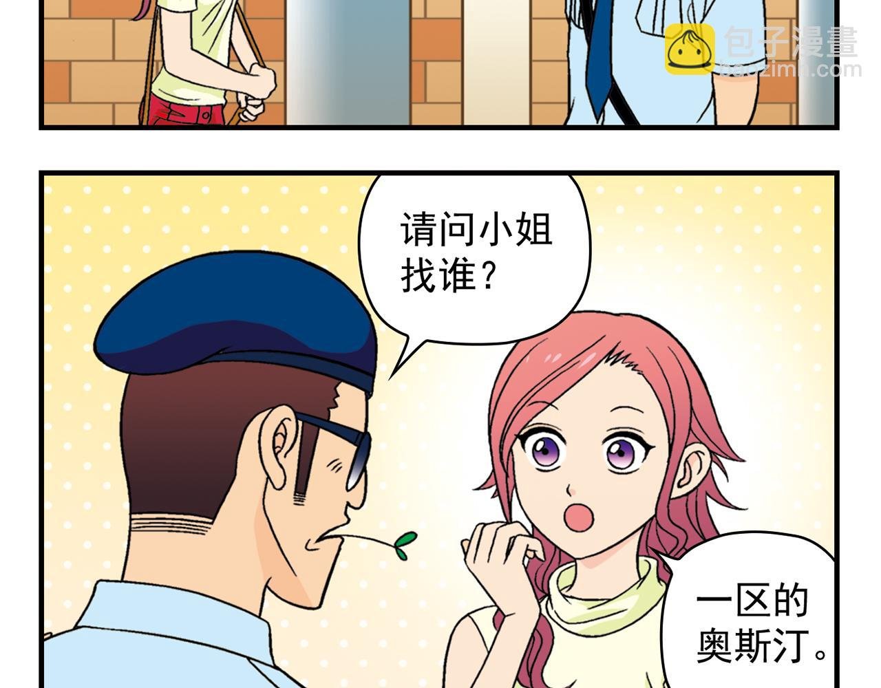 第35话 参见！小区新保安！