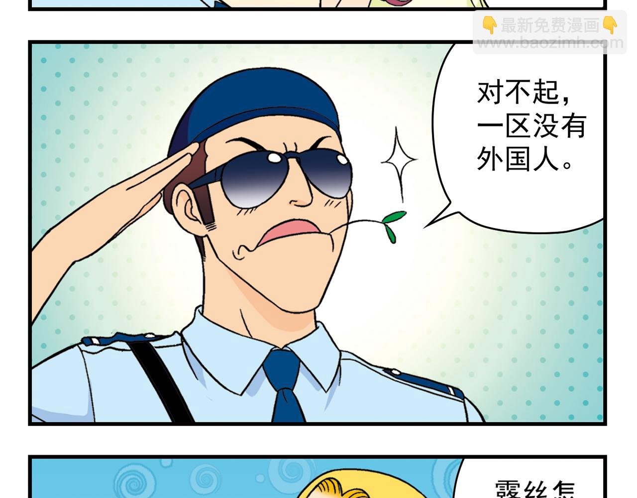 第35话 参见！小区新保安！