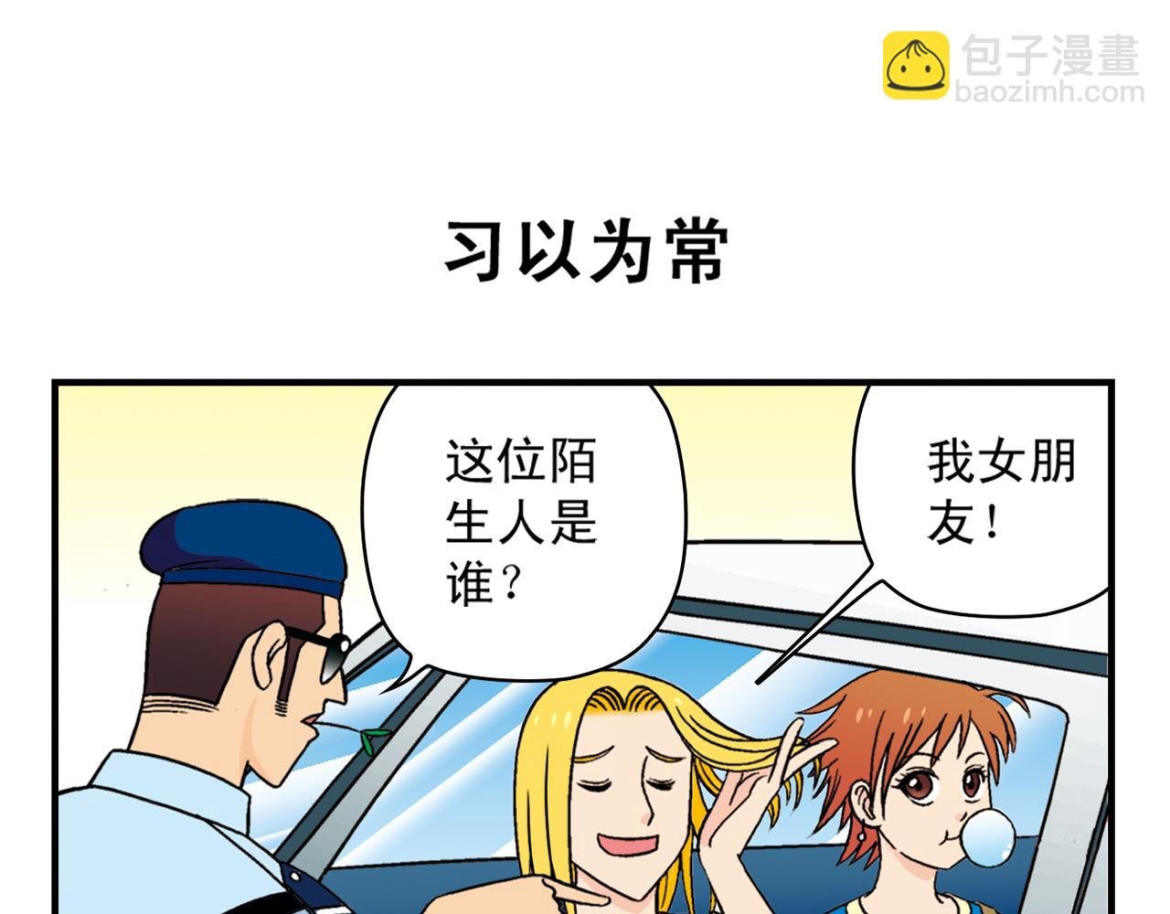 第35话 参见！小区新保安！