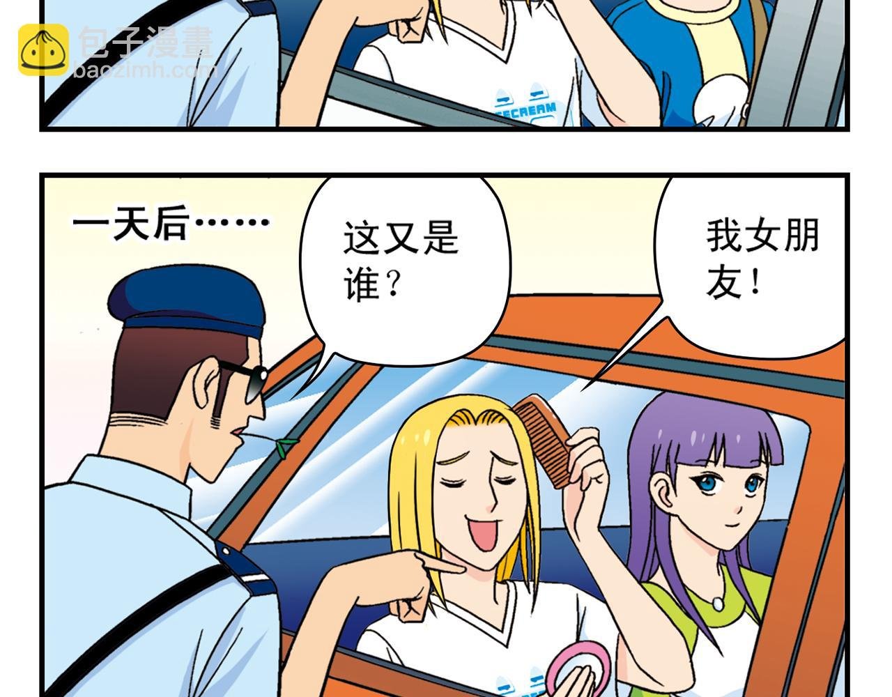 第35话 参见！小区新保安！