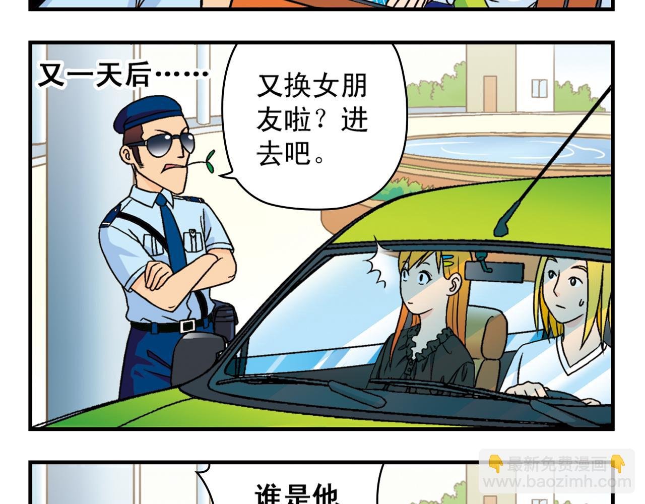 第35话 参见！小区新保安！