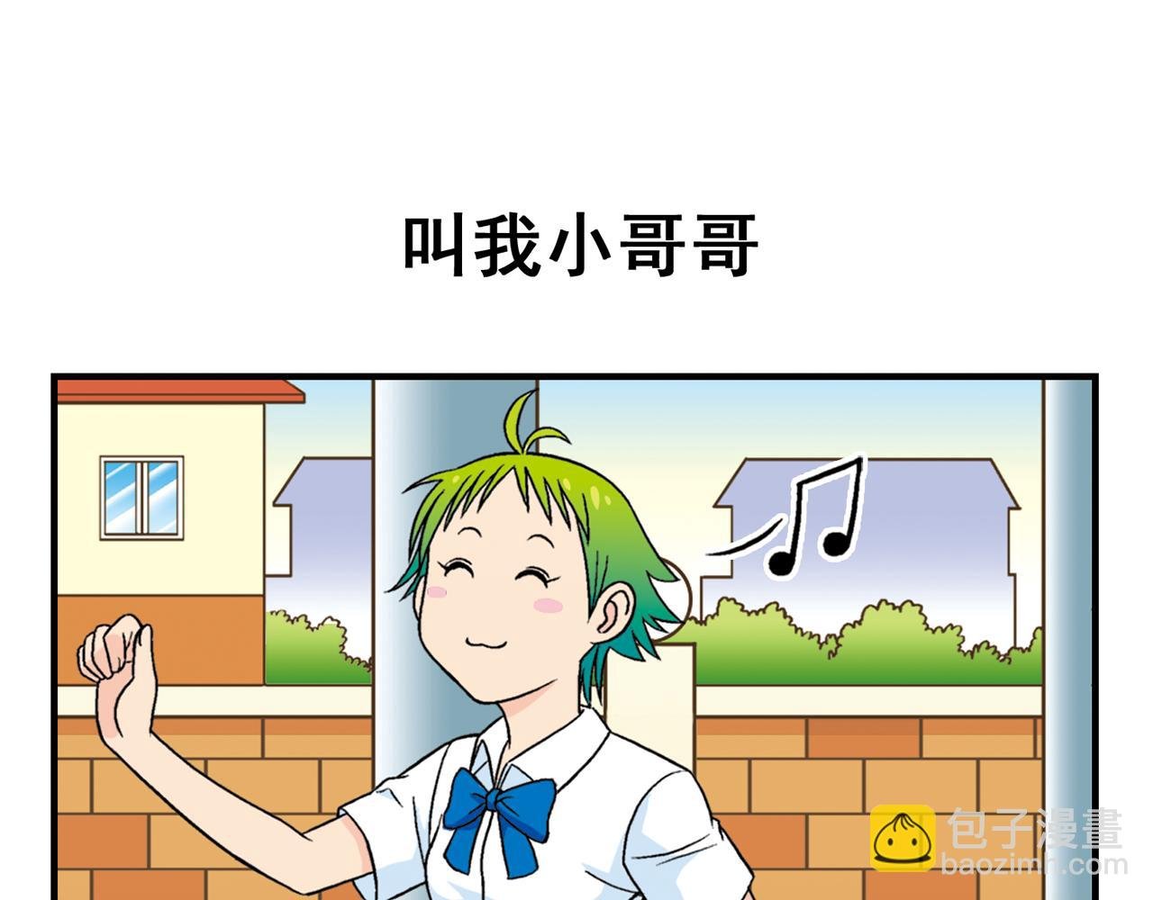 第35话 参见！小区新保安！