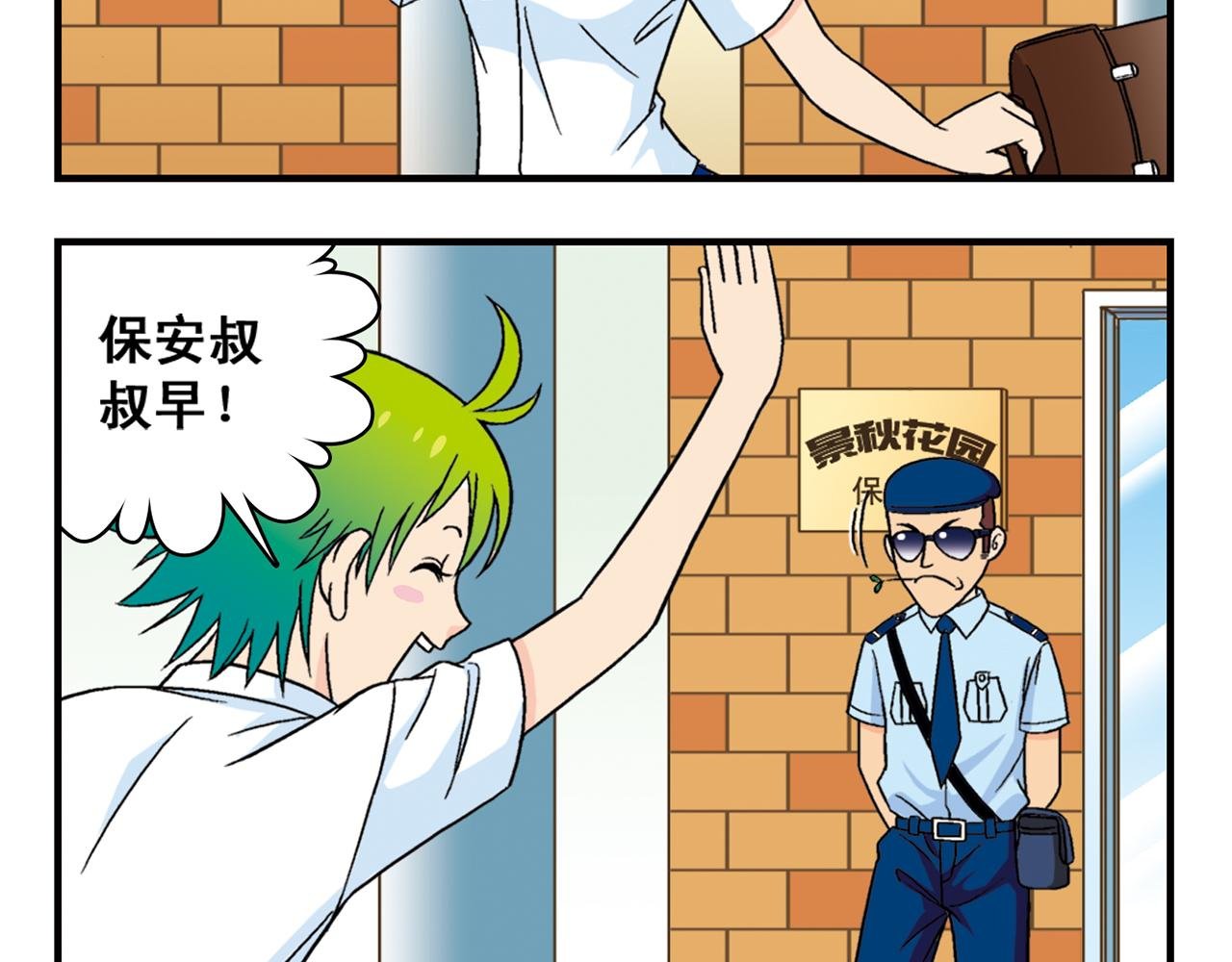 第35话 参见！小区新保安！