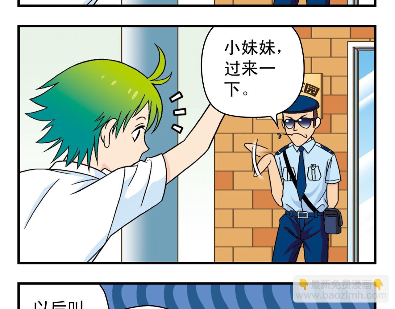 第35话 参见！小区新保安！