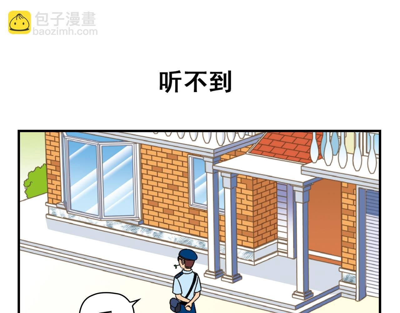第35话 参见！小区新保安！