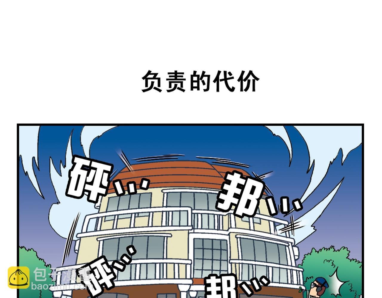 第35话 参见！小区新保安！