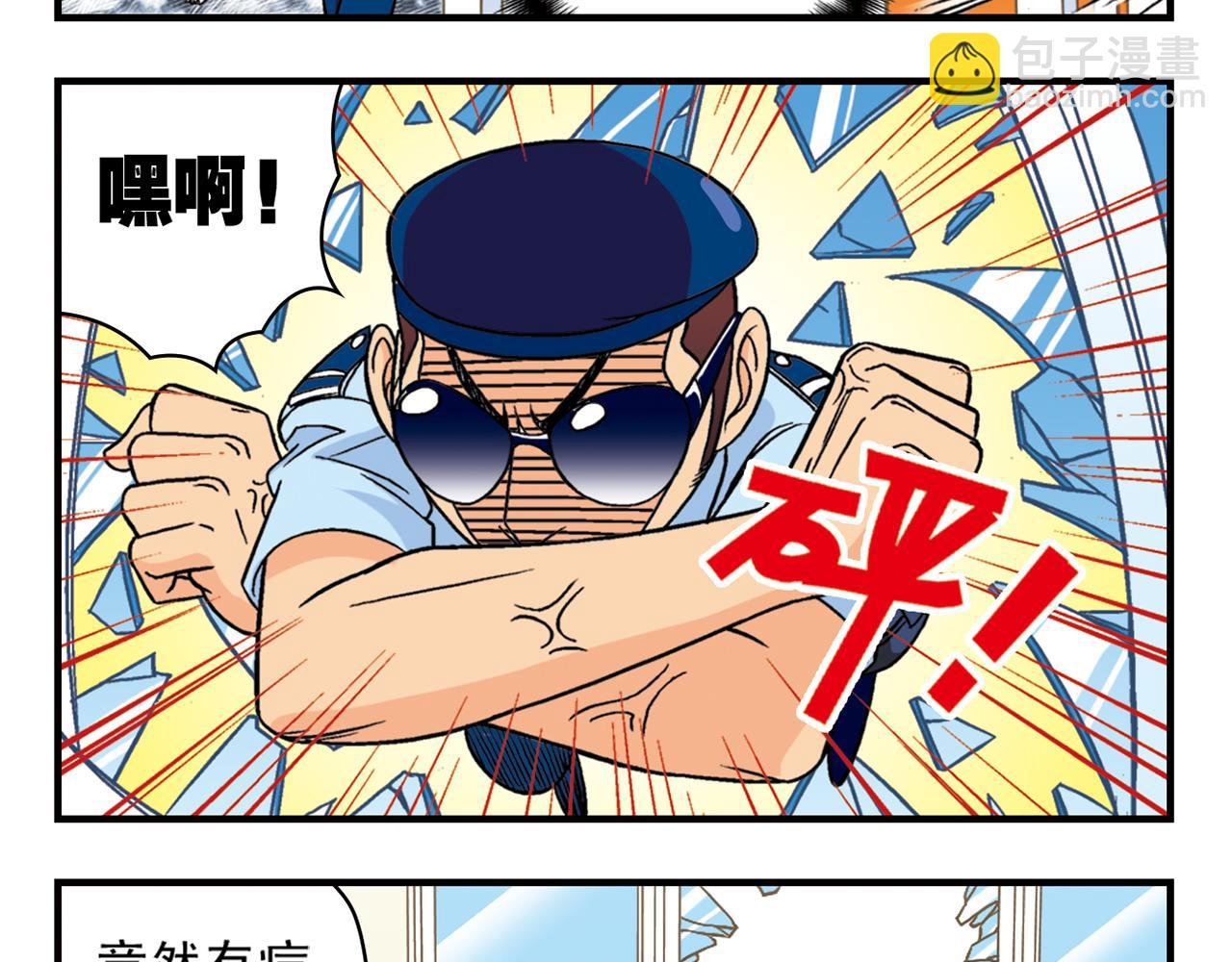 第35话 参见！小区新保安！