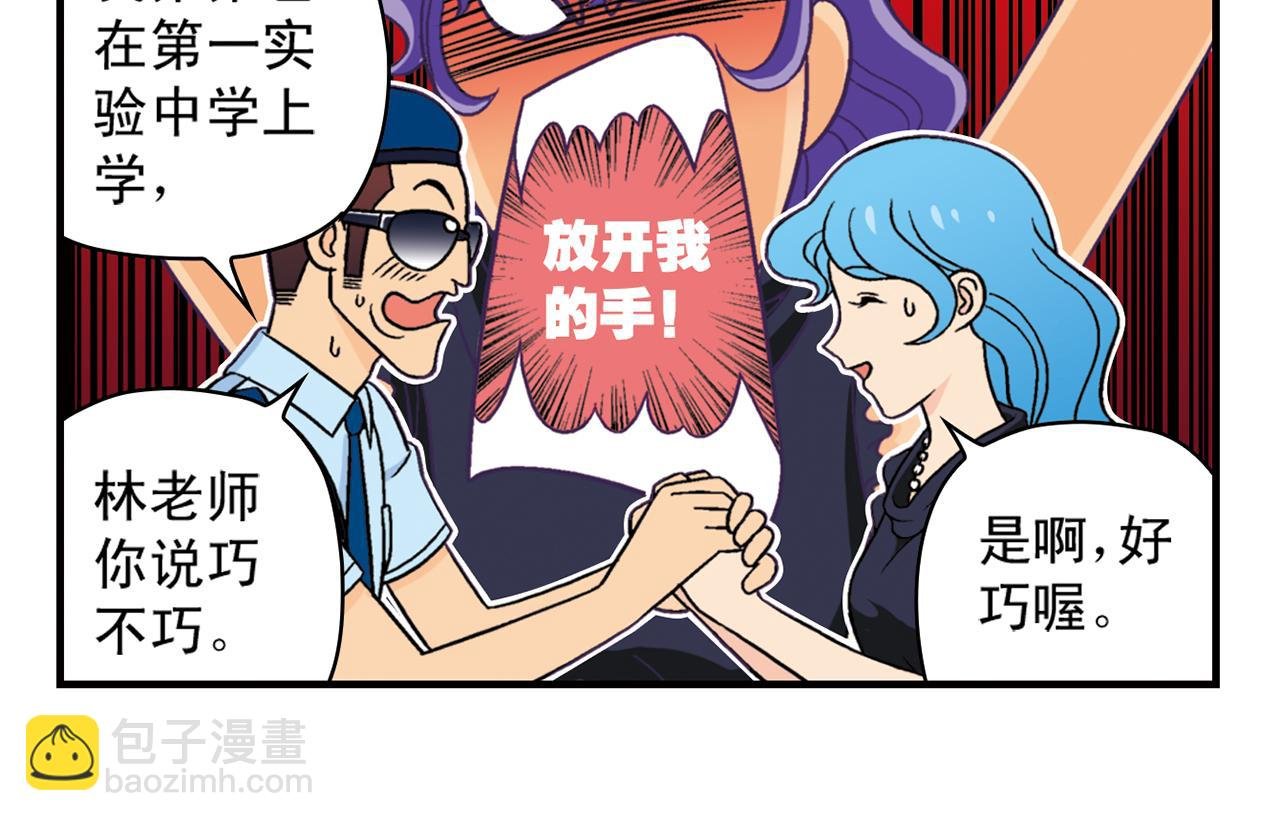 第35话 参见！小区新保安！